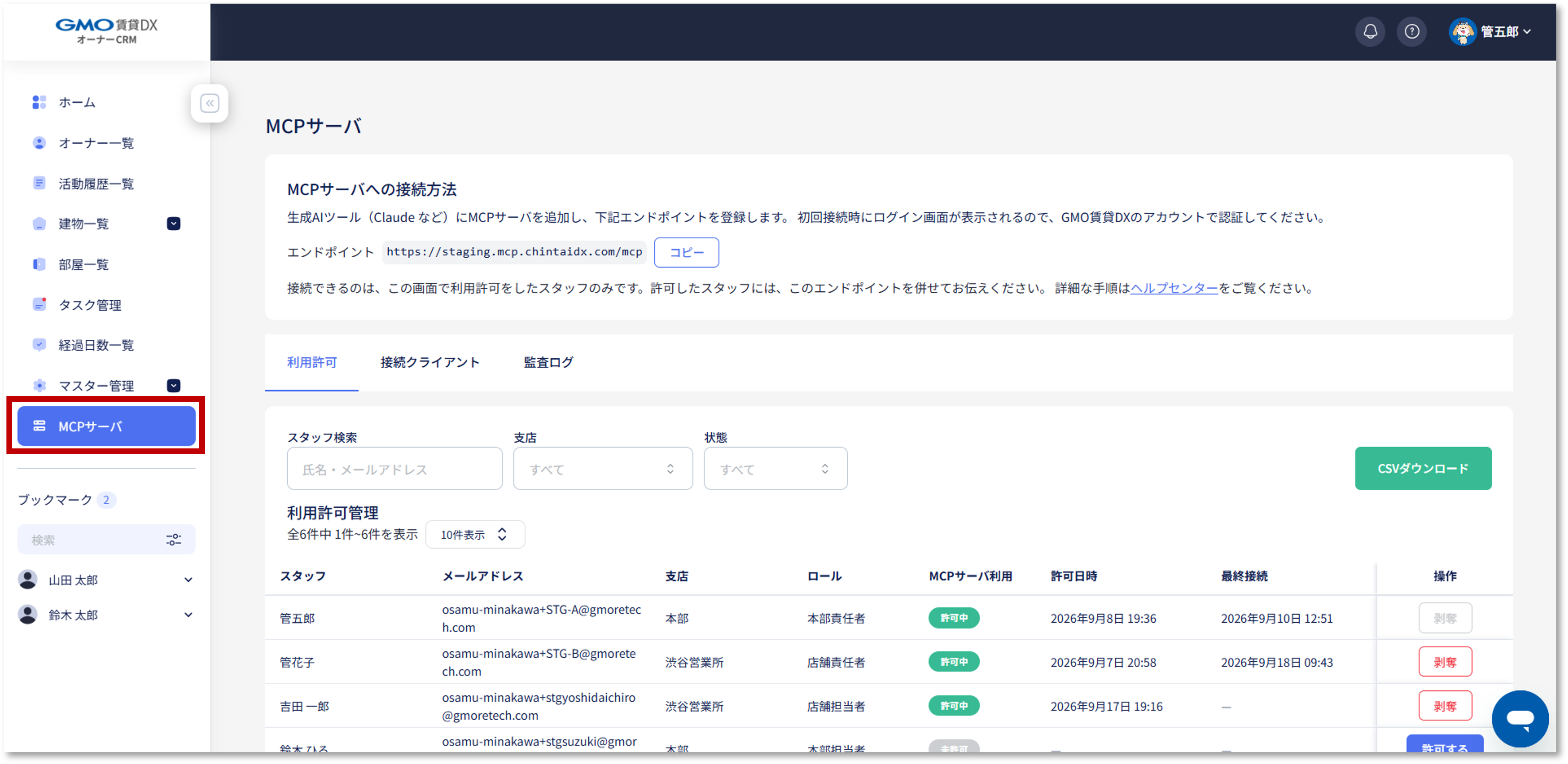 MCPサーバ_crm_5.png