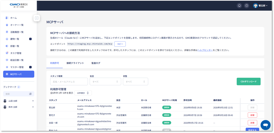 MCPサーバー_crm_8.png